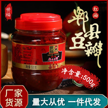 一件代发郫县红油豆瓣酱辣椒酱500克豆瓣川菜餐饮调料家用调味料
