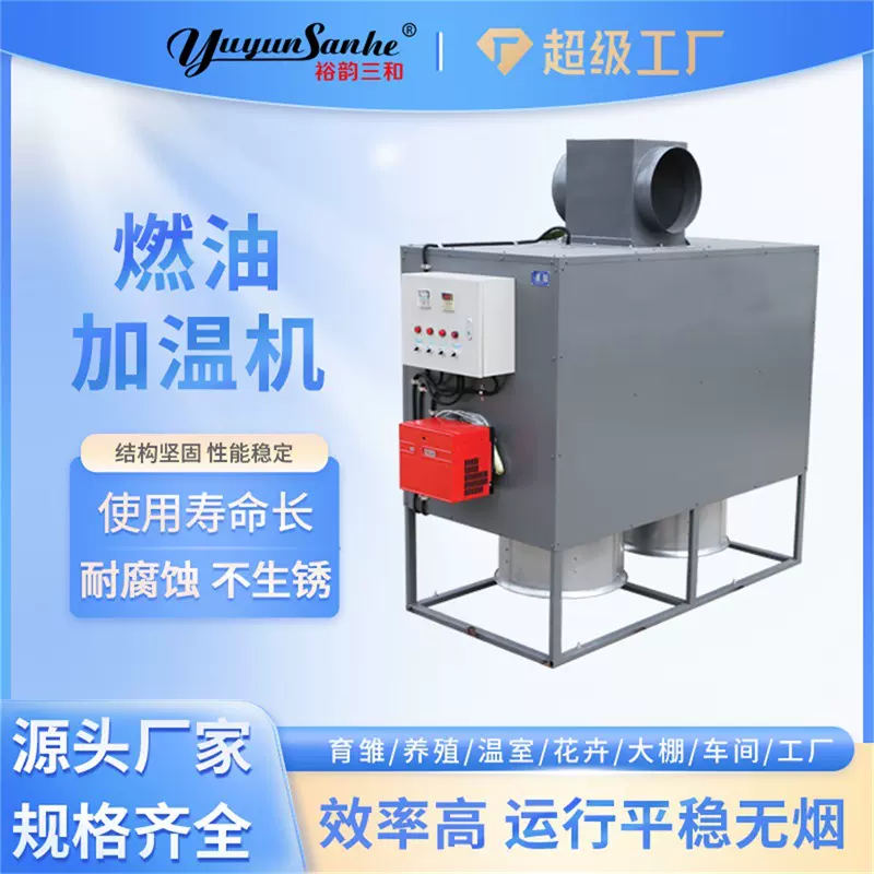 养殖养鸡养猪鸡舍猪舍鸡场猪场鸭舍专用燃油采取暖供暖设备加热器