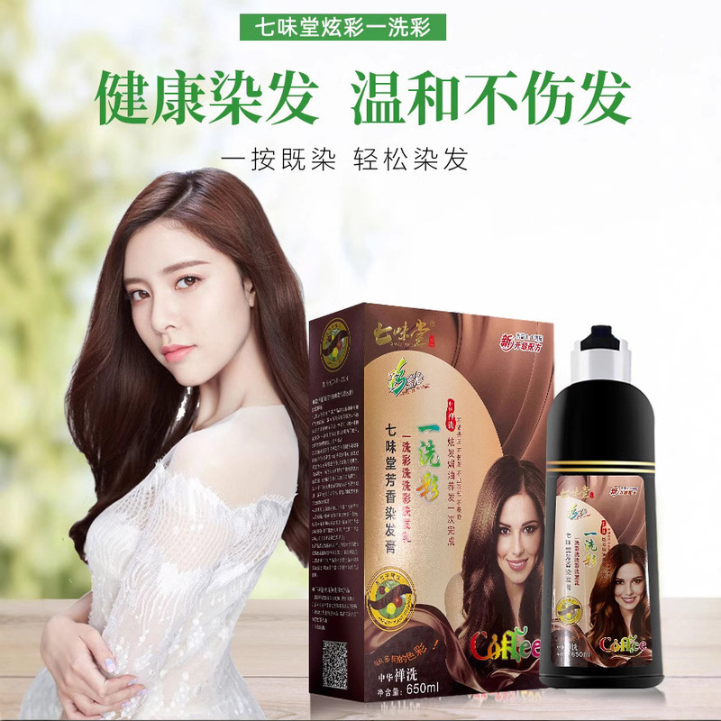Qiwei Hall One Color Hair Dye One Color Chestnut Brown Grape Purple Wine Red Coffee Color One Color Hair Dye Qiwei Hall One Color Hair Dye One Color Chestnut Brown Grape Purple Wine Red Coffee Color One Color Hair Dye