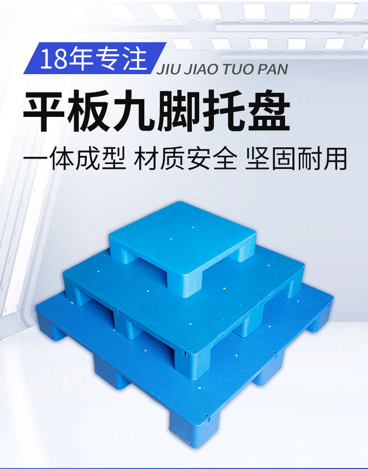 平板九脚托盘详情_02.jpg