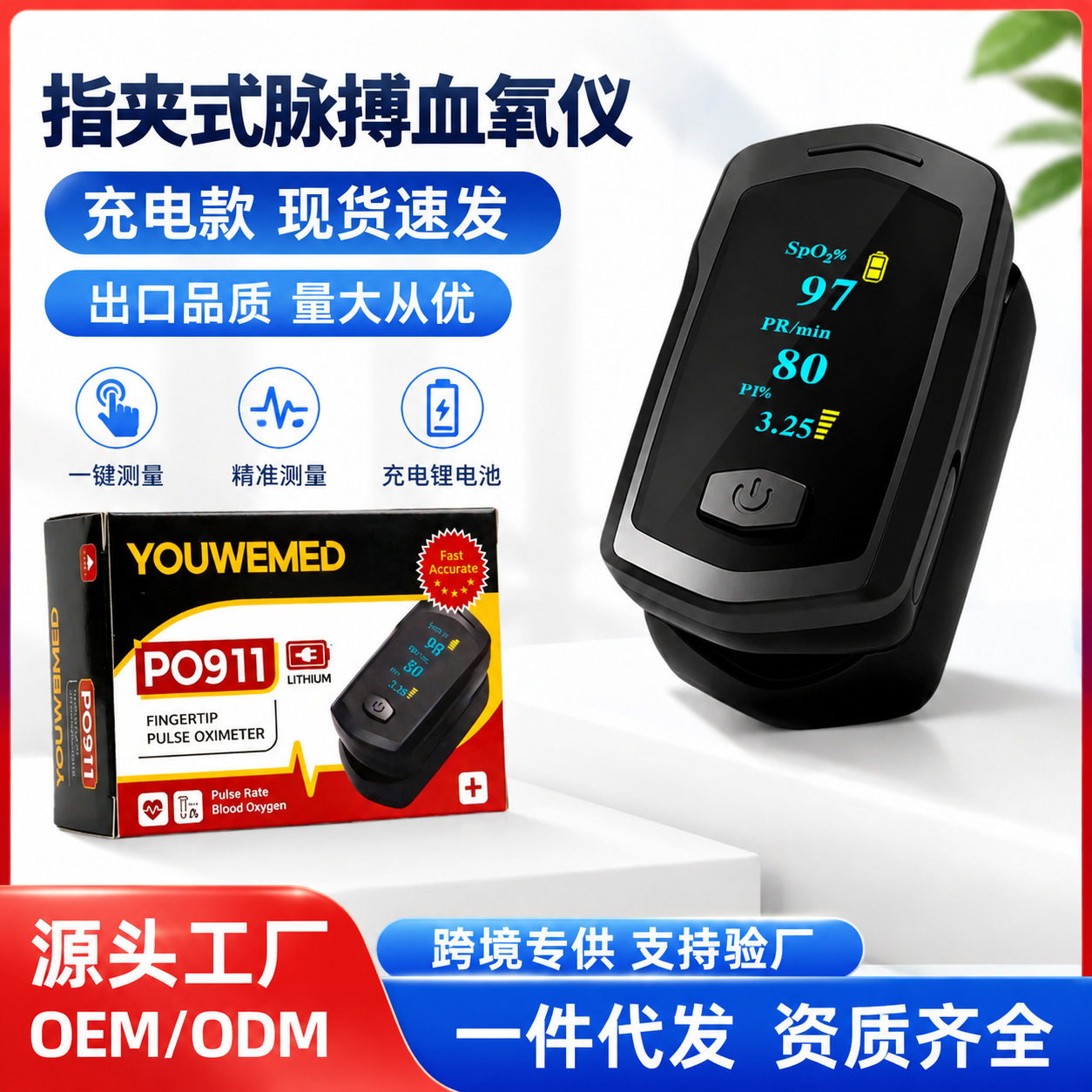 充电款指夹式脉搏血氧仪测量心率血氧饱和度便携式血氧仪