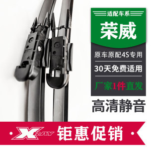 适用荣威350/RX5/550/360/EI6/RX3/I5雨刮器原厂无骨原装雨刷片-阿里巴巴