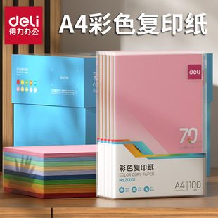 Deli 70g color copy paper 100 a4 printing paper children's students hand origami office A4 paper wholesale