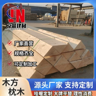 定制 工地专用木跳板建筑方木轨道枕木设备减震垫木多种松木材质