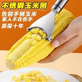 不锈钢玉米刨快速剥玉米神器削玉米刀剥离器玉米粒分离器工具工厂