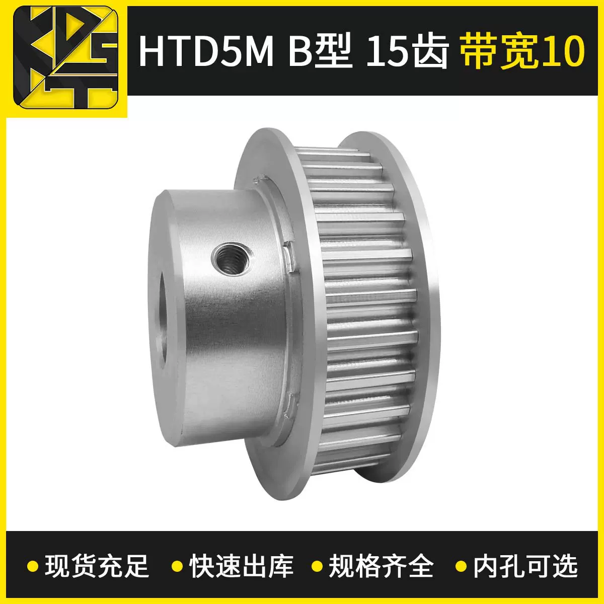 同步带轮 HTD5MBF型 15齿 带宽10  高速模组皮带轮定 制