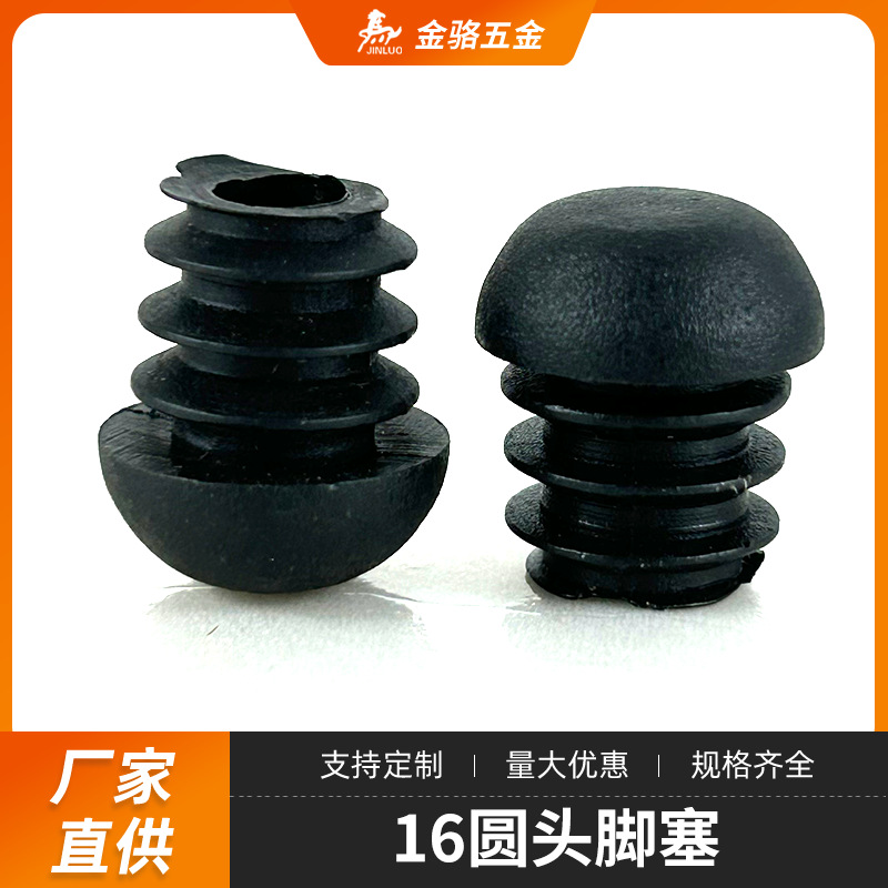 子弹头管塞16圆头脚塞塑料管塞防滑静音塑料塞椅子凳子桌子脚垫