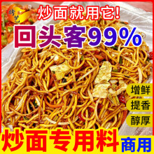 炒饭调料商用夜市炒米线河粉粉料铁板炒饭专用秘制炒菜炒面调味料