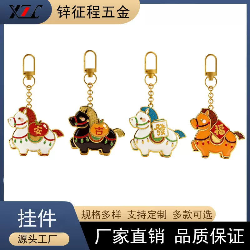 马钥匙生肖小马手机挂件高档汽车钥匙挂饰包包吊坠钥匙绳扣挂件