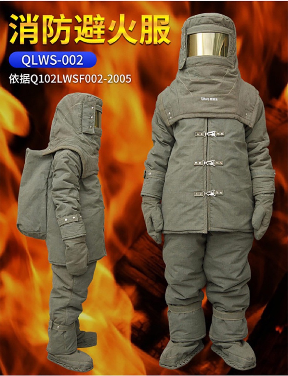 劳卫士QLWS-002碳纤维分体式避火服防火阻燃耐高温隔热1000度救援