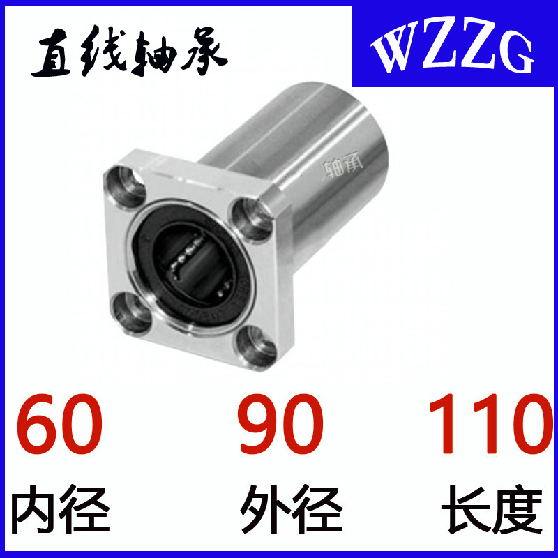 WZZG 双切边法兰精密直线轴承LMH6 8 10 12 13 16 20 25 30 35 40