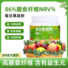 定制每日果蔬粉高膳食纤维益生元果蔬固体饮料羽衣甘蓝青汁西梅粉