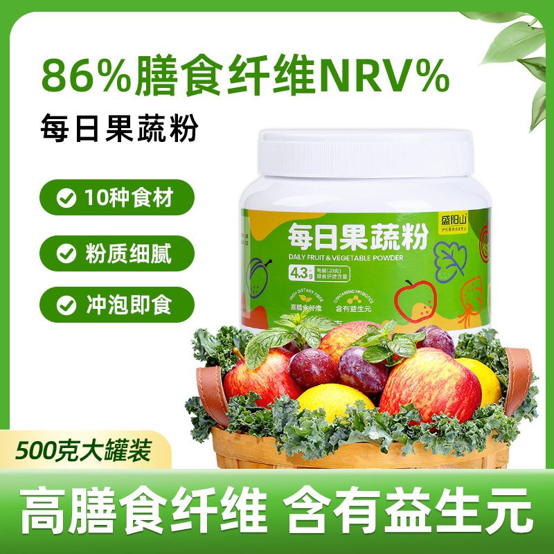 定制每日果蔬粉高膳食纤维益生元果蔬固体饮料羽衣甘蓝青汁西梅粉