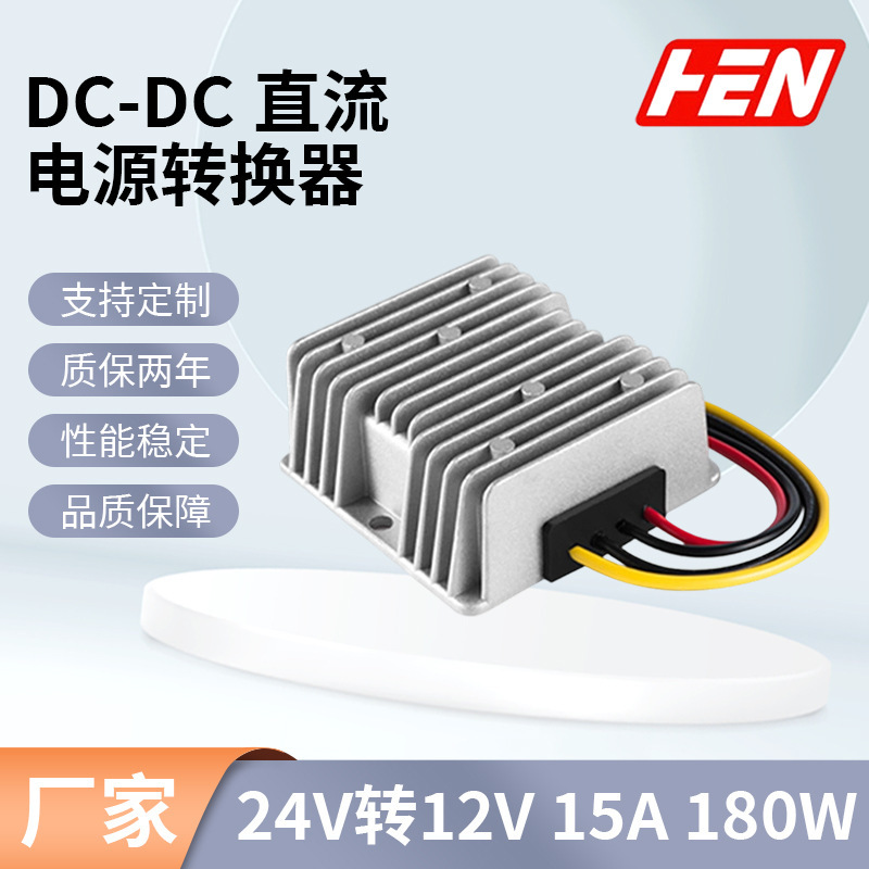 24V to 12V15A180W Dc Step-Down Dc-Dc Car Switching Power Converter Waterproof Step-Down Module