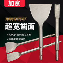 加宽方柄电镐扁铲超薄电锤加长镐头圆柄铲墙开槽铲子拆铜神器镐钎
