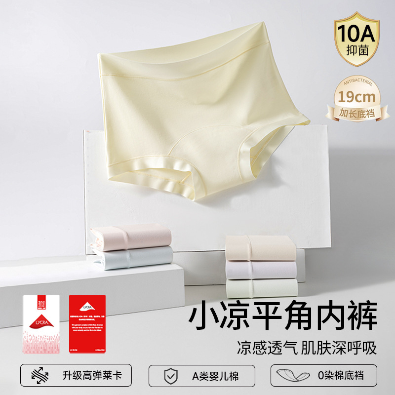 Tiktok Hot-Selling Lycra Cotton Cool Boxer Briefs High Elasticity 10A Antibacterial Full Cotton Extended Crotch Women's Pure Cotton Underwear