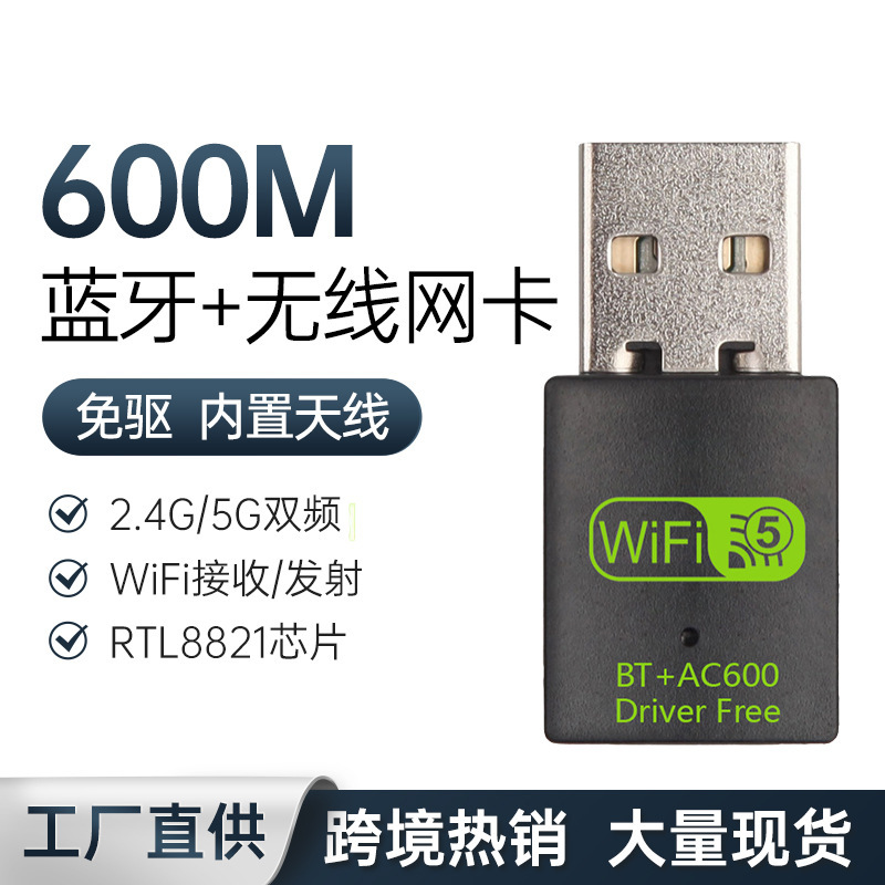 600M dual-frequency wireless network card USB Bluetooth adapter 5.0 laptop desktop WiFi 2-in -1 drive-free
