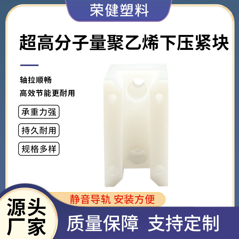 超高分子量聚乙烯异形件制品耐磨下压紧块聚乙烯加固件UPE紧固块