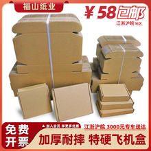 福山纸业飞机盒纸箱整包快递打包正方形扁平T型B瓦特硬衣服包装盒