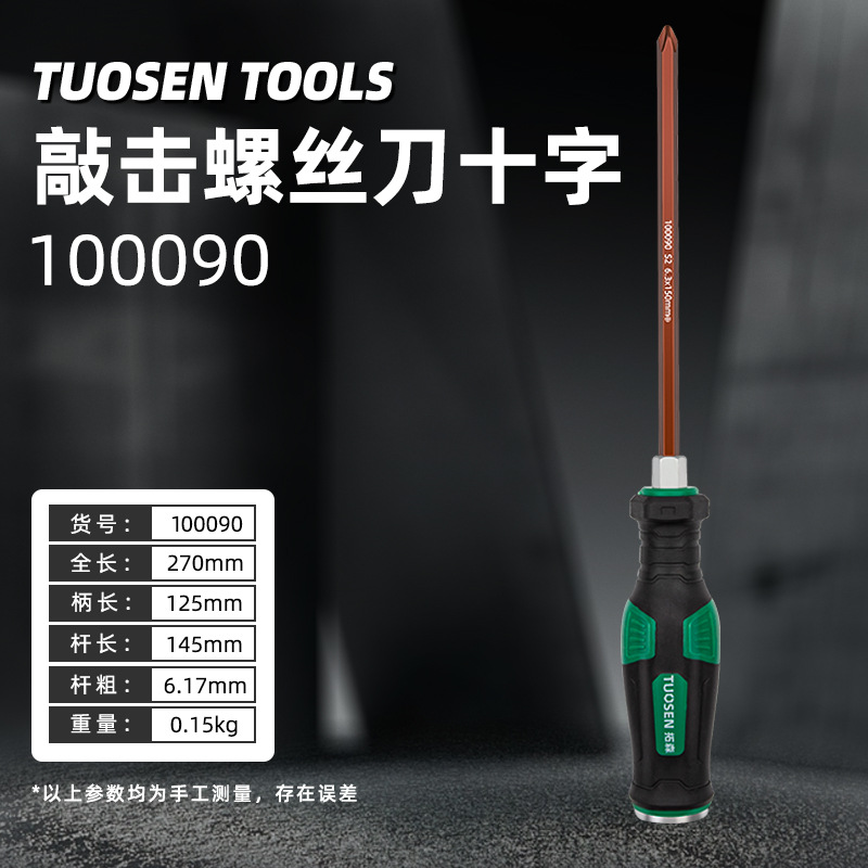 Tuosen Can Knock Screwdriver Cross-piercing Screwdriver Screwdriver Tool Set Flat Mouth Screwdriver