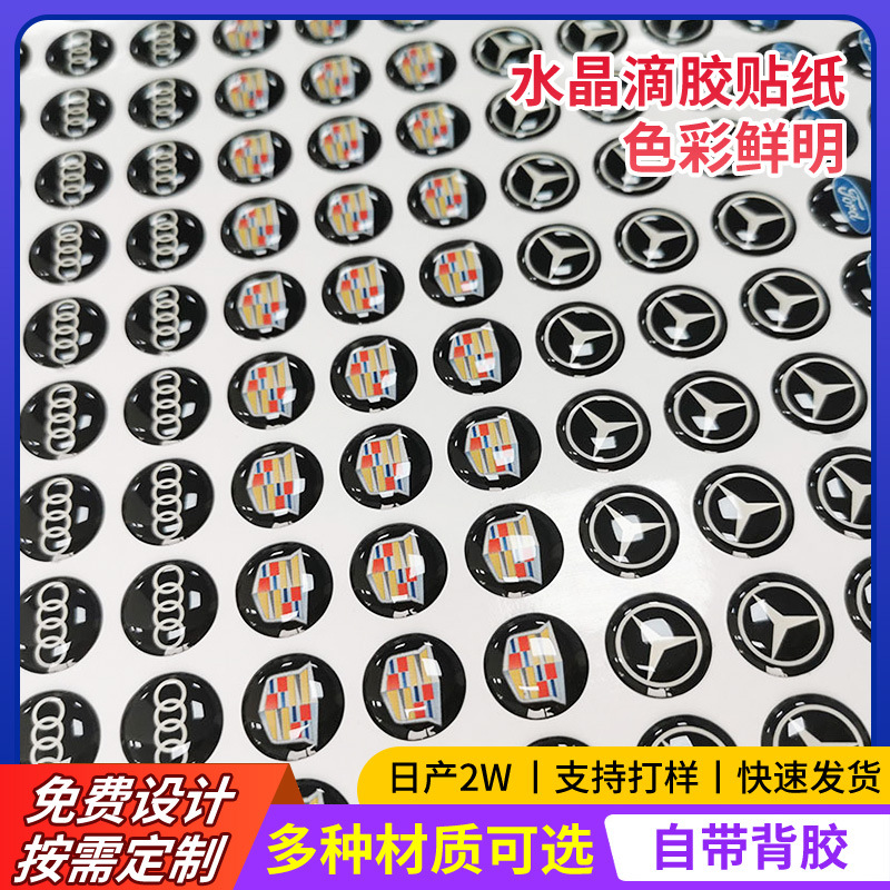 水晶滴胶车标四色印刷滴胶贴纸 汽车标牌不干胶彩色水晶滴塑logo