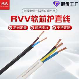 加工定制国标电线RVV2/3/4芯纯铜电缆线电源线护套线多股软芯线