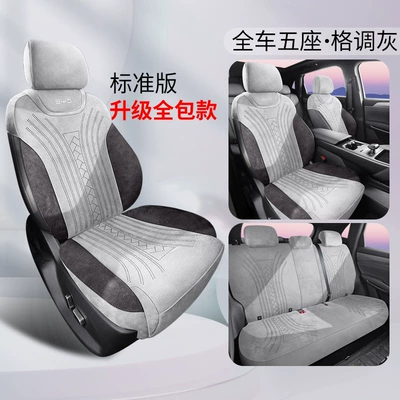 Modelə uyğun (Original) oturacaq örtükləri Seat Covers Second Generation Intelligent - standard-version-style-gray-base-all-inclusive-model-song-pro-2nd-generation