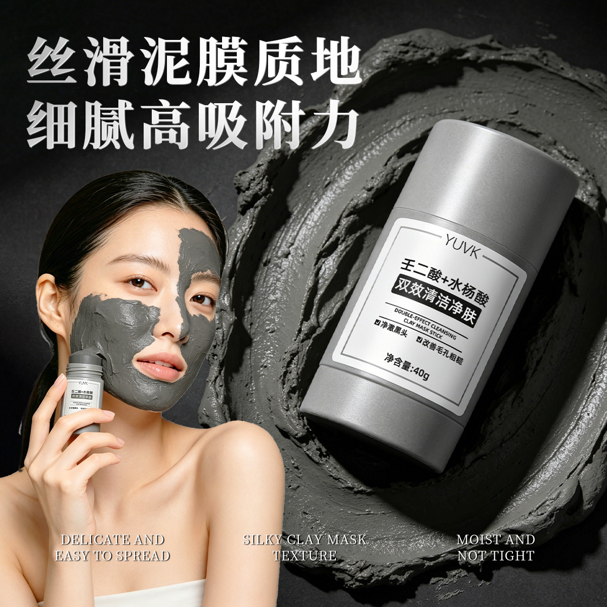 Dual-effect cleansing mud mask stick with azelaic acid and salicylic acid for skin pore cleansing and oil control, solid facial mask, wholesale from manufacturer