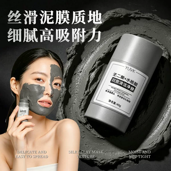 Dual-effect cleansing mud mask stick with azelaic acid and salicylic acid for skin pore cleansing and oil control, solid facial mask, wholesale from manufacturer