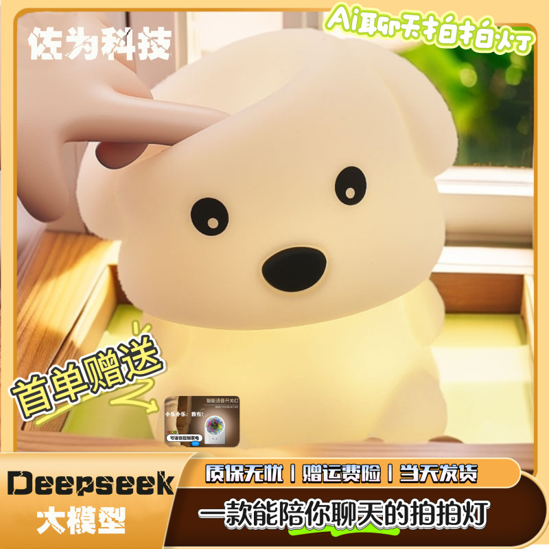 AIインテリジェント音声対話deepseek豆包S3小型インテリジェントアシスタントLEDタップ式ナイトライトチャット|undefined