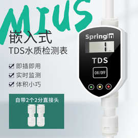 嵌入式在线TDS水质检测表水盾实时TDS检测笔饮用水水族净水自来水
