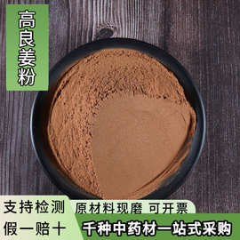 亳州中药材高良姜粉超细香料中草药粉批发现磨姜各种药用中药香粉