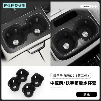Suitable for 26 Models of Denza D9 Second-Generation Central Control Water Cup Mat, Silicone Water Cup Holder Accessories, Car Supplies Cup Cover Interior (Car cup holder/beverage holder) - 26-models-of-denza-d9-center-console-front-and-rear-water-cup-covers-2-pack-black