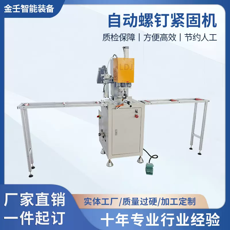 直销自动锁螺丝机 多轴式拧 螺钉钻孔机塑钢自动螺钉机螺钉紧固机