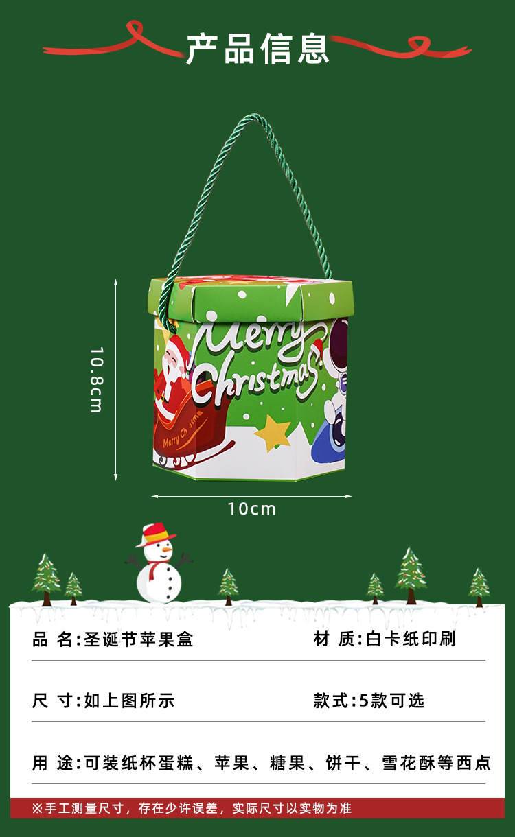 圣诞苹果盒_03