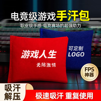 电竞手汗包解压吸汗神器干燥包LOL吃鸡FPS游戏职业选手专用手汗包