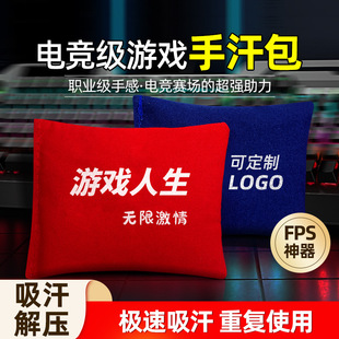 Electric Sports Hand Sweat Bag Decompression Sweat Absorbing Artifact Drying Bag LOL Chicken FPS Game Professional Player Hand Sweat Bag