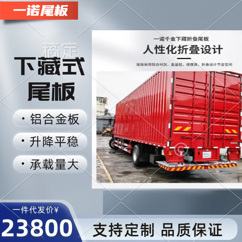 货车尾板厂家隐藏式尾板货车折叠尾板液压起重台升降尾板下藏式