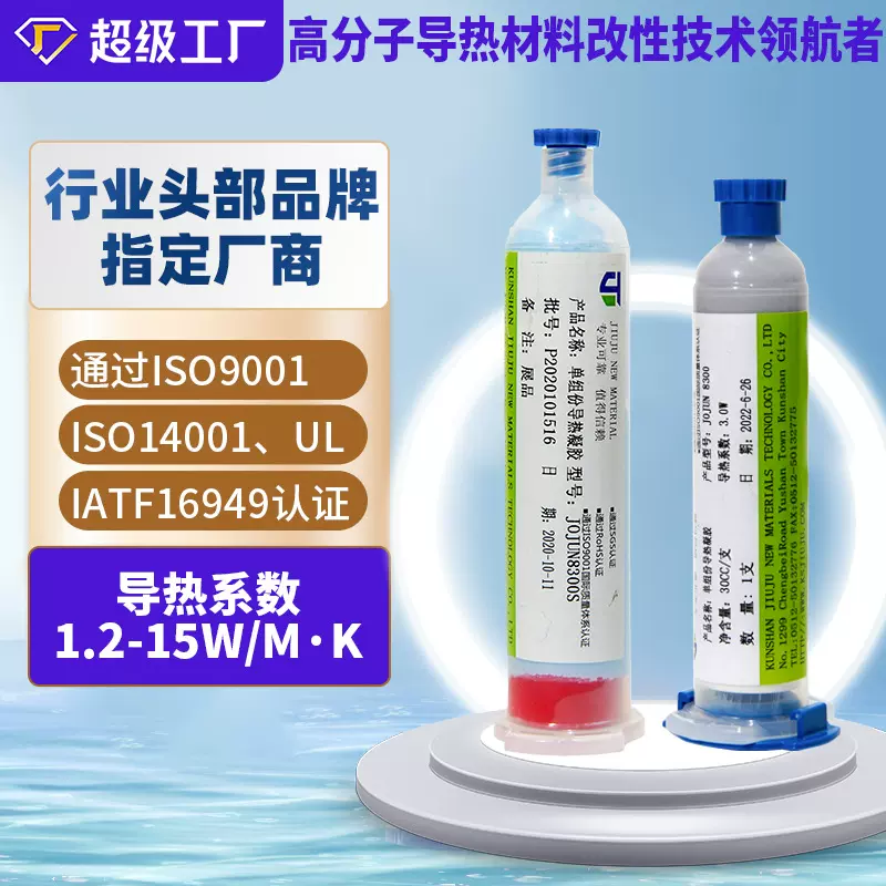 导热凝胶电脑CPU散热凝胶手机维修导热凝胶芯片显卡凝胶散热凝胶