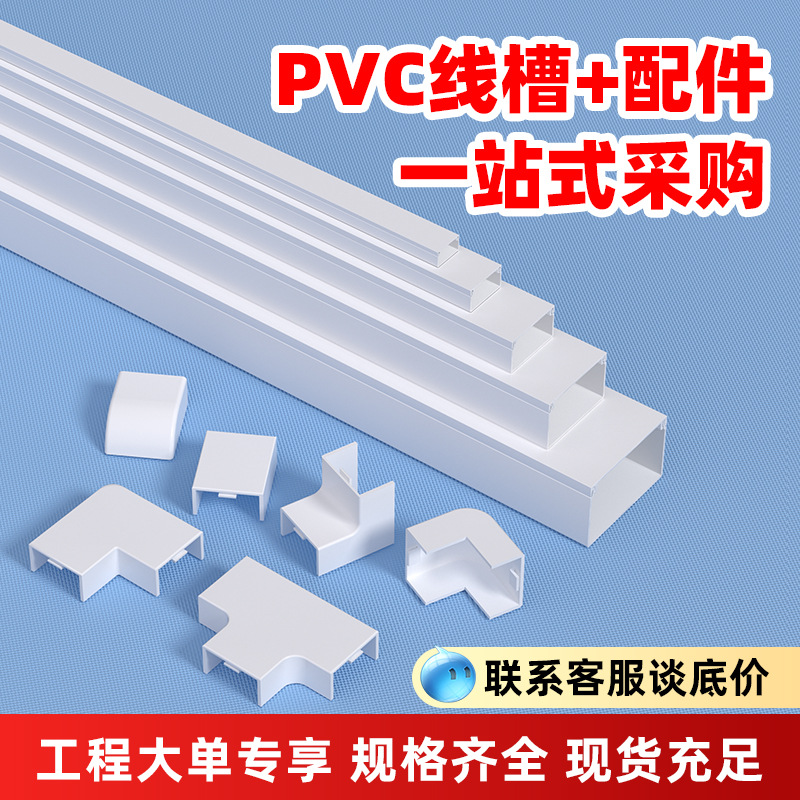 白色PVC阻燃线槽网线电线走线槽明装隐形装饰线槽方形硬质线槽pvc