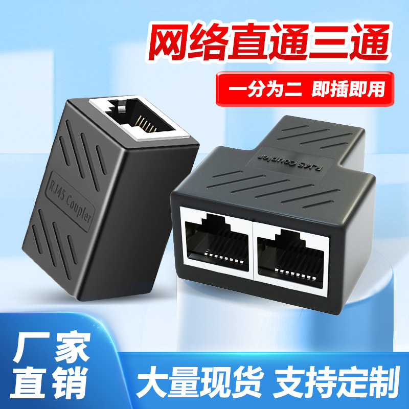 Network cable to connector RJ45 network three head network connector factory direct cross-border foreign trade Wholesale
