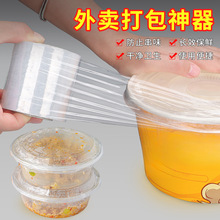 外卖防漏打包餐盒窄条食品缠绕密封条餐盒封边膜小卷PE保鲜膜