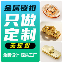 锌合金十字拧锁 箱包皮具五金配件 外贸压铸电镀包包金属锁扣定制