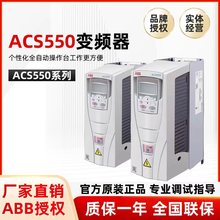 ABB变频器 ACS550系列 原装正品风机水泵低压交流传动 变三相交流