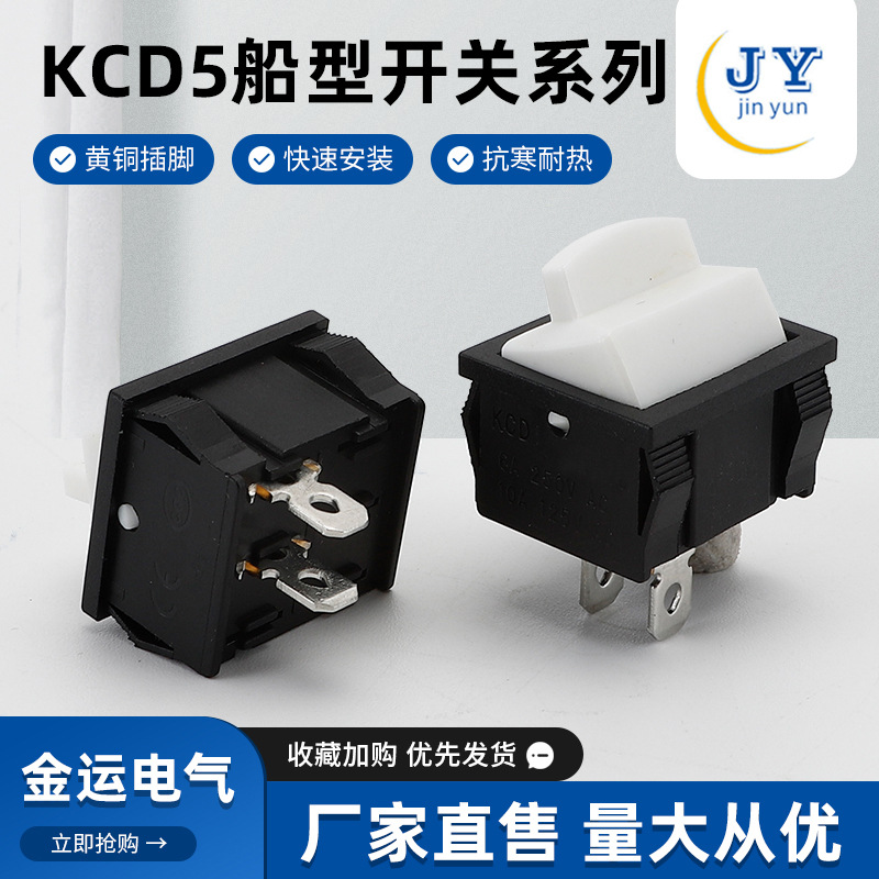 供应 KCD5-201-1电源开关按键船型开关翘板开关 2脚2档启动开关