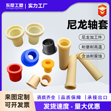尼龙套定制加工耐磨尼龙轴套t型塑料衬套含油pa66自润滑注塑套
