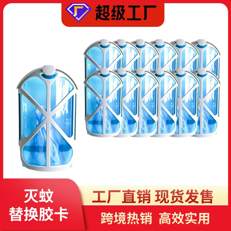 灭蚊灯专用粘纸板灭蝇纸亚马逊zevo粘捕式灭蚊灯替换件粘蚊贴纸