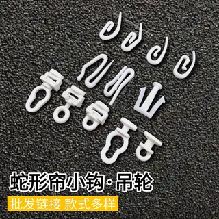 蛇形帘小钩吊轮窗帘挂钩滑块豆芽尖钩布带钩配件辅料通用窗帘挂钩