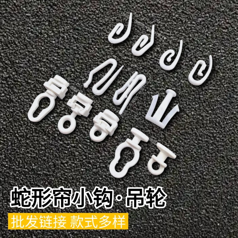 Special Small Hooks for Snake-Shaped Curtains, Curtain Plastic Hooks, Slider Bean Sprout Hooks, Fabric Strap Hooks, Accessories, Universal