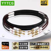 HIFI发烧级喇叭线 6N镀银香蕉头y插主音箱线专用线音响功放连接线